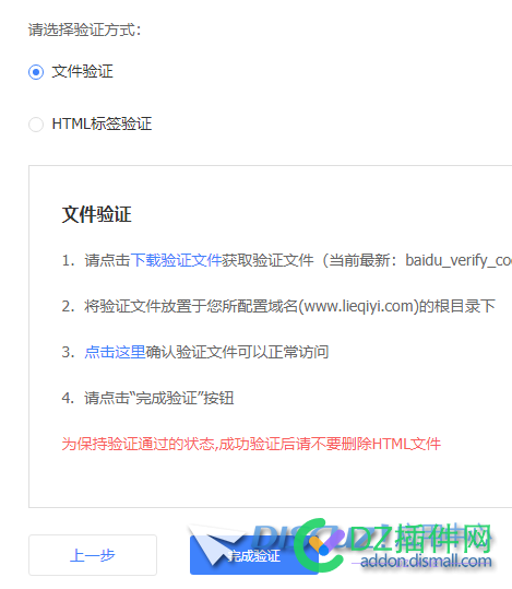 网站添加百度站点验证文件放在哪里 网站,添加,百度,站点,验证