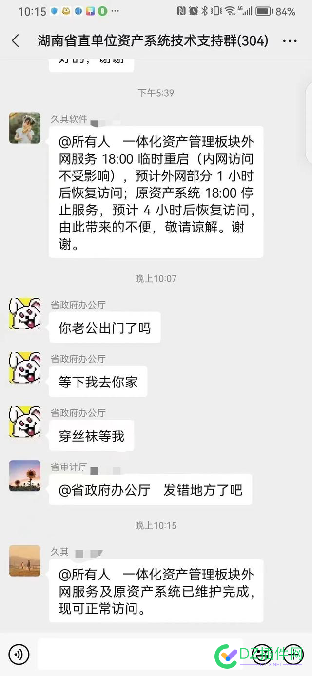 “丝袜病毒入侵聊天群”这是什么流氓病毒 丝袜,病毒,病毒入侵,入侵,聊天