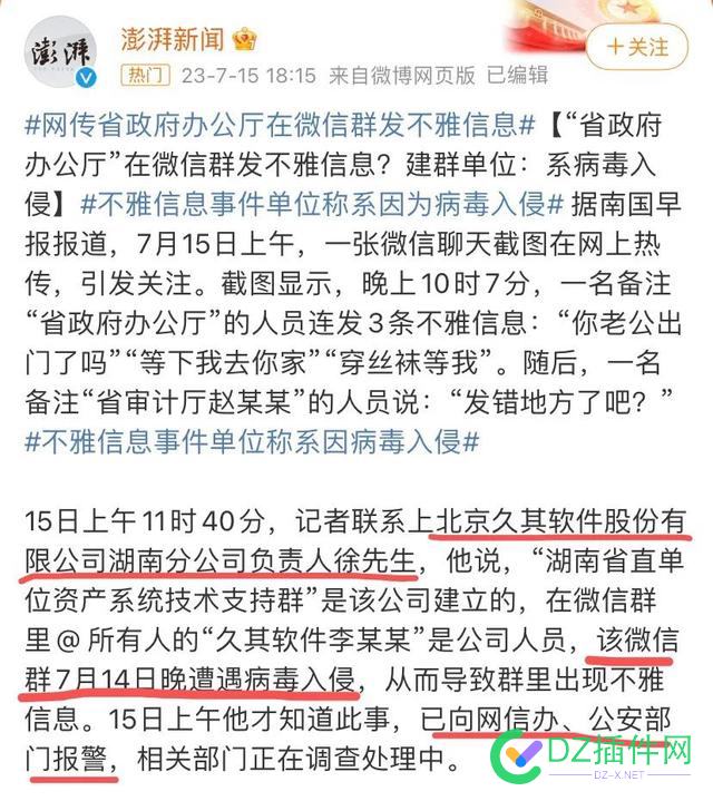 “丝袜病毒入侵聊天群”这是什么流氓病毒 丝袜,病毒,病毒入侵,入侵,聊天