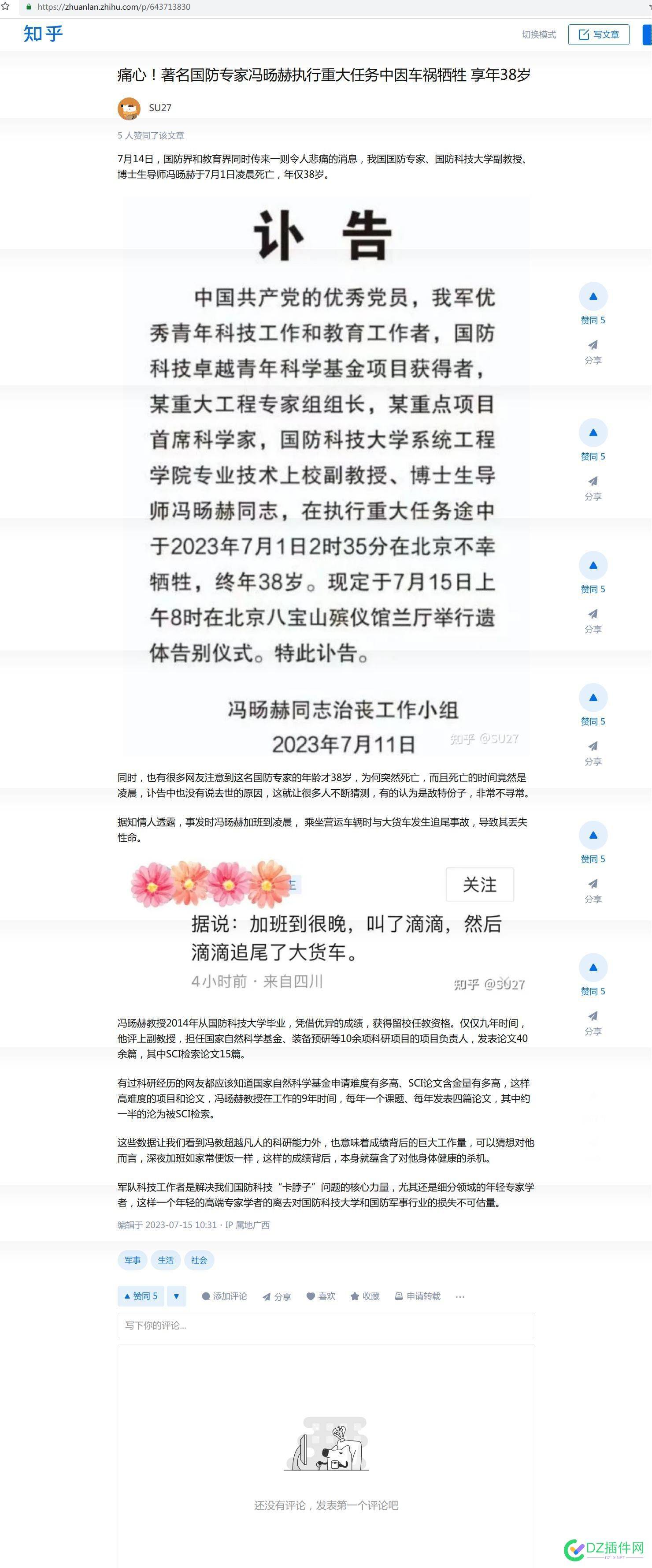 人工智能和指挥控制领域的顶级专家冯旸赫因公牺牲，年仅38岁！ 人工,人工智能,智能,指挥,控制