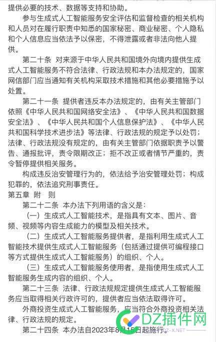 公安部：国内使用开发chatgpt软件赚钱的，要被行政处罚或者刑事 公安,公安部,国内,使用,开发