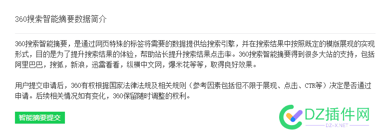 360智能摘要还要优化上吗？ 智能,摘要,还要,优化,43062