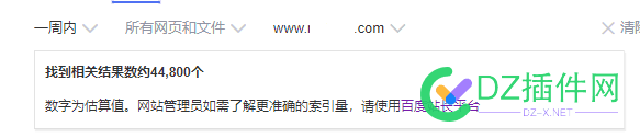 大家帮我看看我的网站整体收录量那么少，为啥周收录月收录这么多！ 大家,家帮,我看,看看,我的