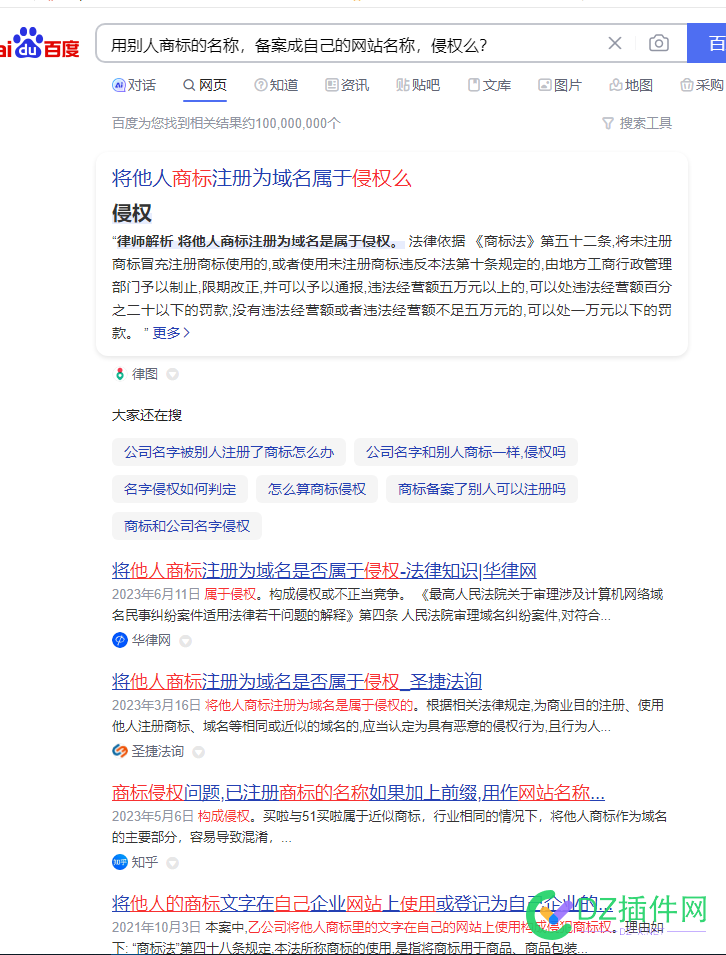 这位喷神，说的太多对了！域名抢注，cms、BA、侵权、商标等方面，他都是懂 