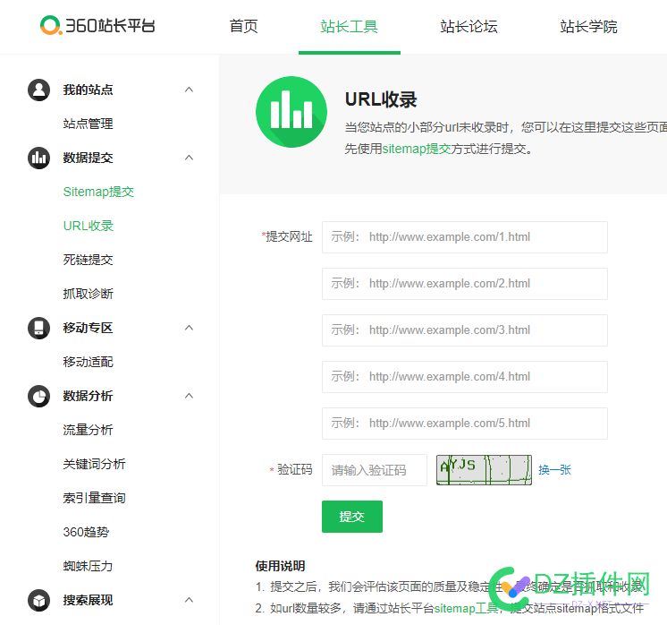 360站长平台URL提交简直是反人类！ 站长,平台,提交,简直,反人类