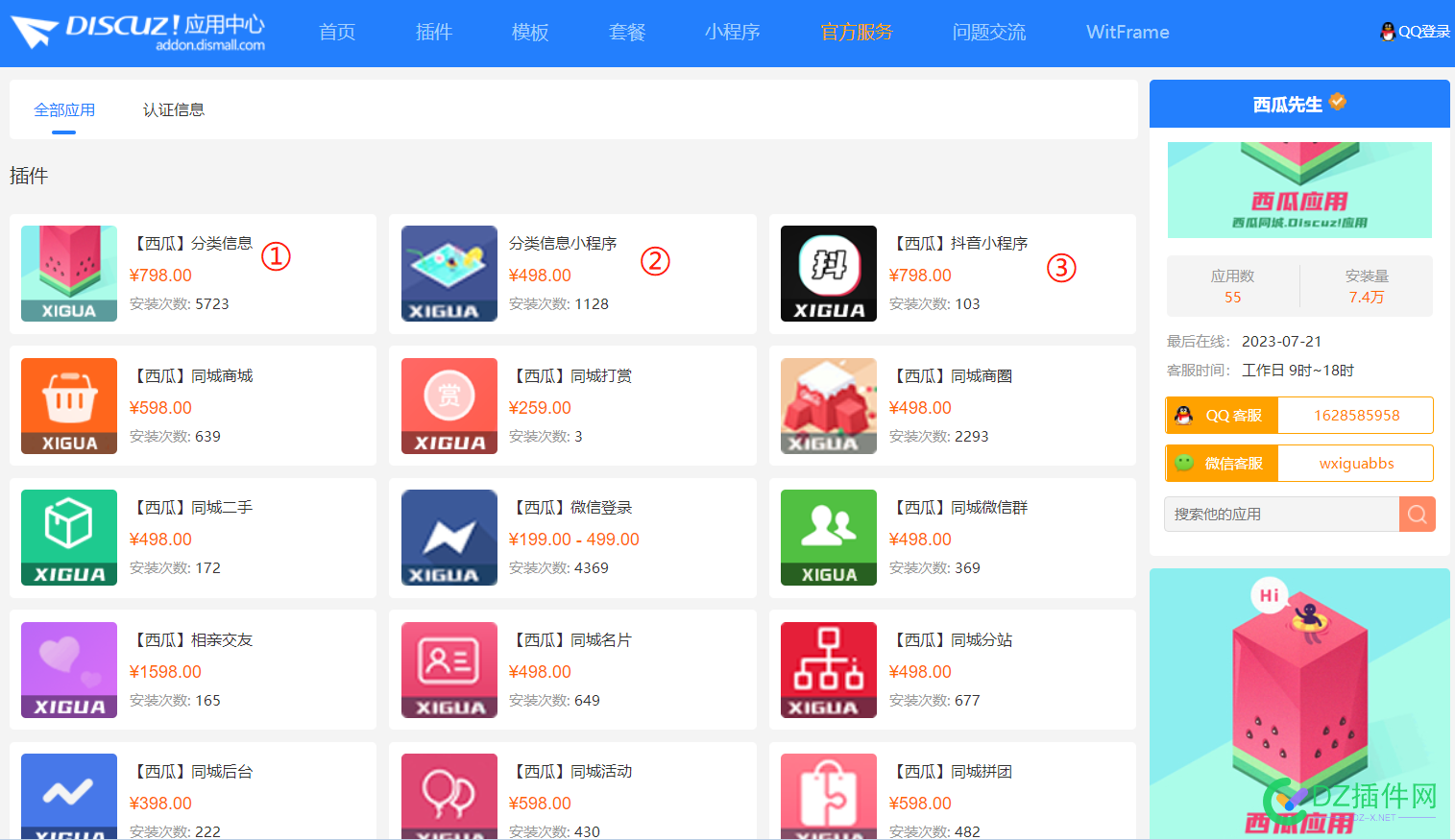 西瓜分类信息全套插件安装顺序怎么安装先后怎么安装才能完整安装不缺失字段不报错的安装方法指导【西瓜】插件列表下载 西瓜,分类,分类信息,信息,全套