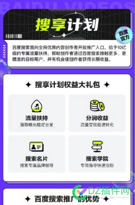 最近某薯收到“百度搜享计划”的邀请 最近,收到,百度,计划,邀请