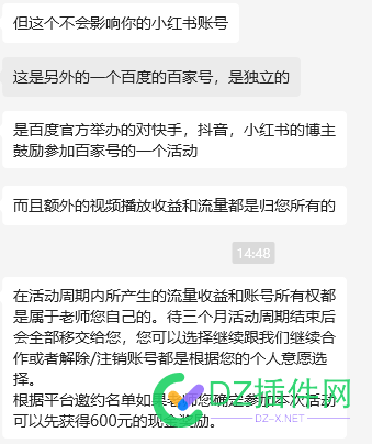 最近某薯收到“百度搜享计划”的邀请 最近,收到,百度,计划,邀请