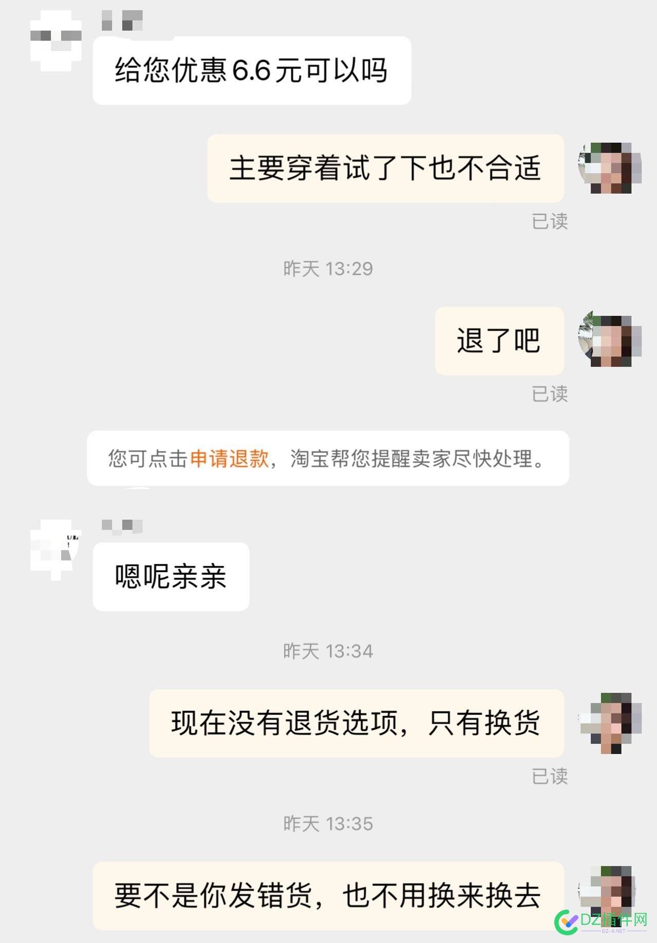 昨天一某猫店铺，一次购买与退货经历……分享一下风险与陷阱 昨天,天一,某猫,店铺,一次