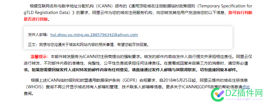 防不胜防这是什么新型骗子？“我想与您沟通关于域名和网站内容的相关事情” 防不胜防,不胜,这是什么,是什么,什么