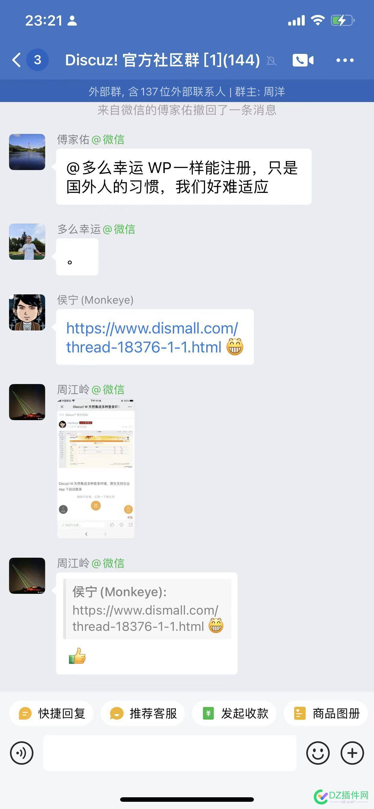 Discuz!W 天然集成多种登录环境，原生支持企业App下自动登录欣赏 天然,集成,多种,登录,环境