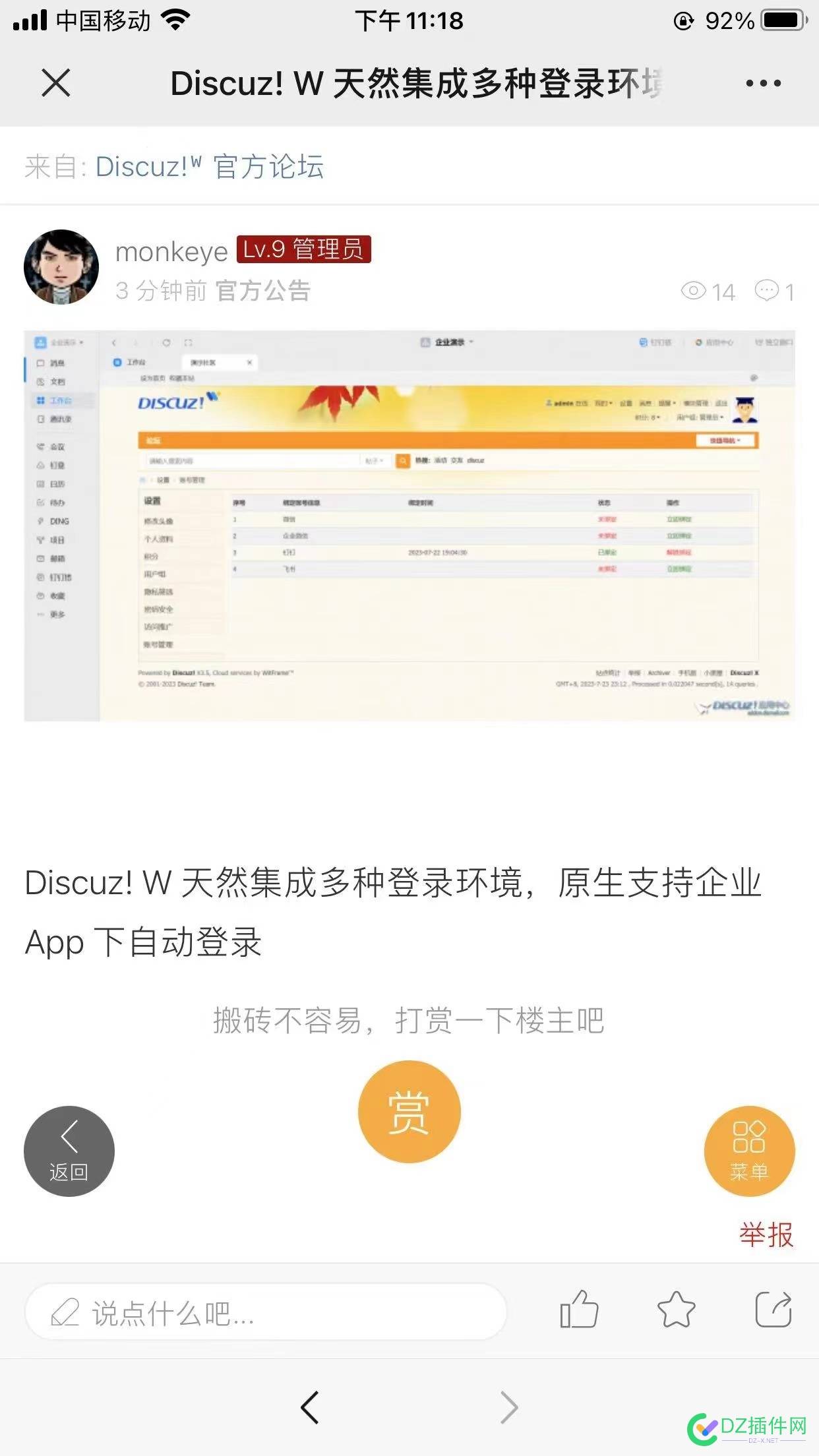 Discuz!W 天然集成多种登录环境，原生支持企业App下自动登录欣赏 天然,集成,多种,登录,环境