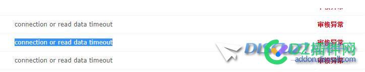 DZ3.4百度内容审核提示connection or read data timeout 百度,内容,审核,提示,请问