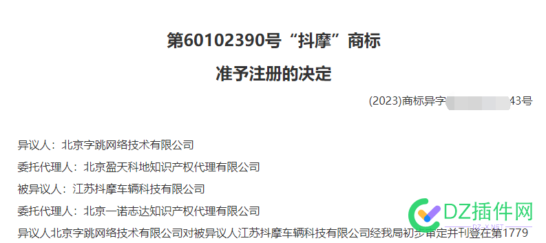 一字之差，提出异议，结果被异议商标的注册使用易造成不良的社会影响等缺乏事实依据。 一字,提出,异议,结果,商标