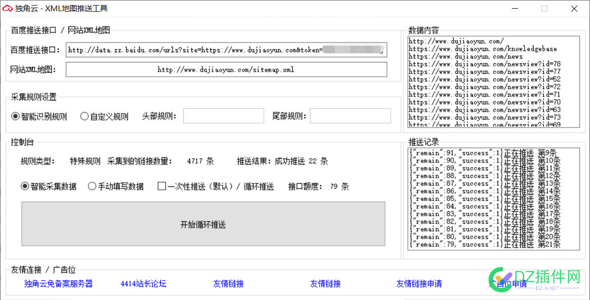 百度网站地图智能采集推送工具 百度,百度网,百度网站,网站,网站地图