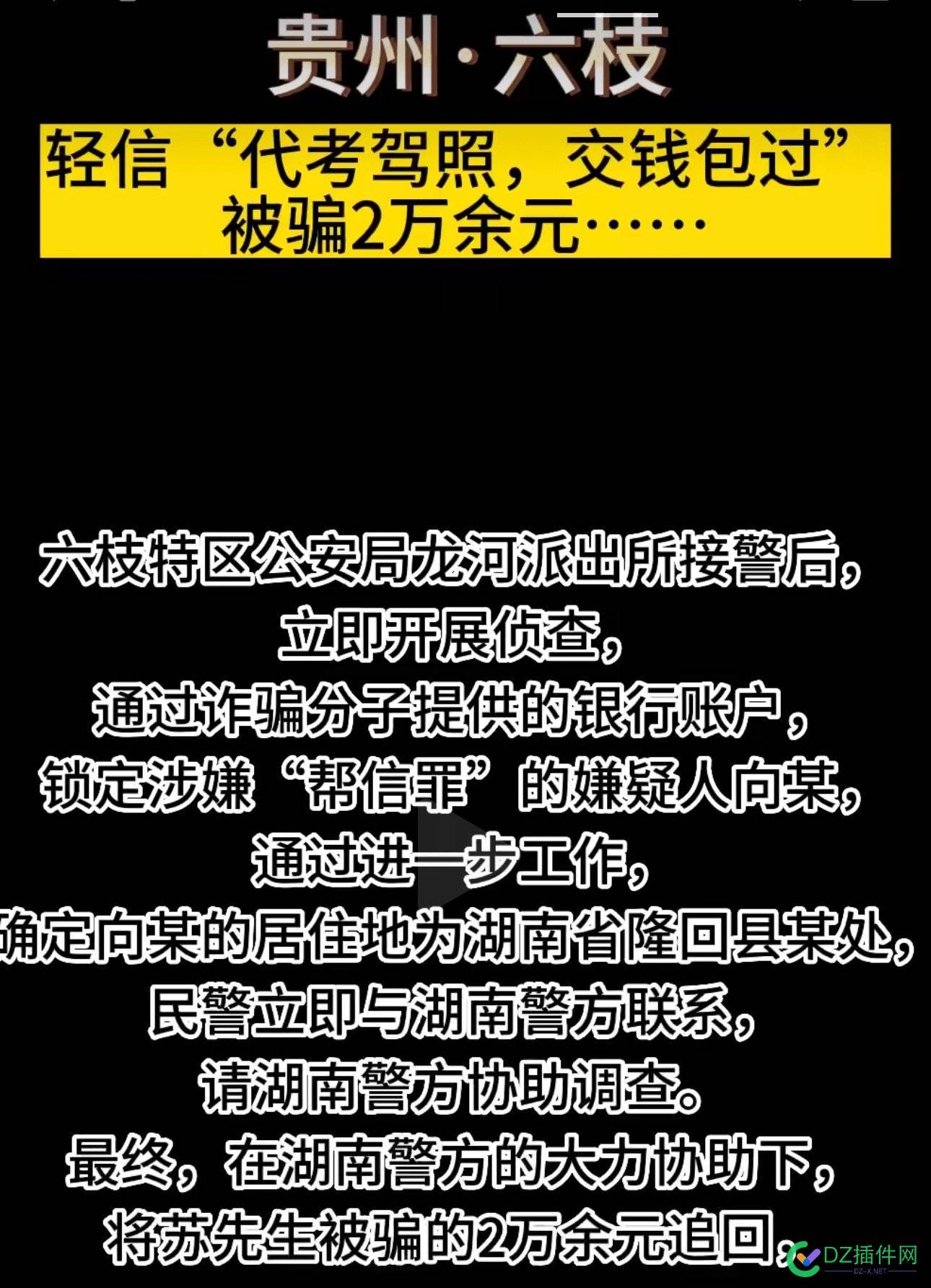 在某视频平台刷到驾照包过的视频，被骗的人估计不止他一个…… 视频,平台,驾照,过的,被骗