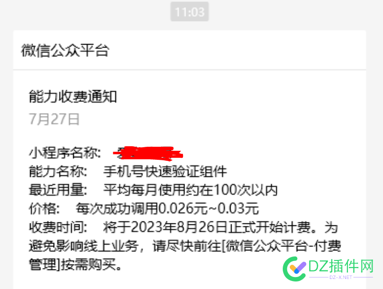 能力收费通知，大家都收到了吧，这个是什么，我有几个账号都收到了 能力,收费,通知,大家,收到