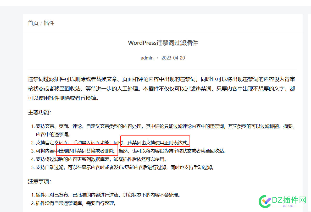 wp有屏蔽文章中带链接的插件吗 屏蔽,文章,链接,插件,采集