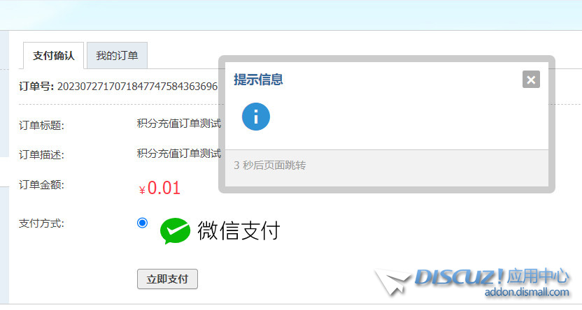 x3.5积分微信充积分，跳不出扫码页面怎么回事？