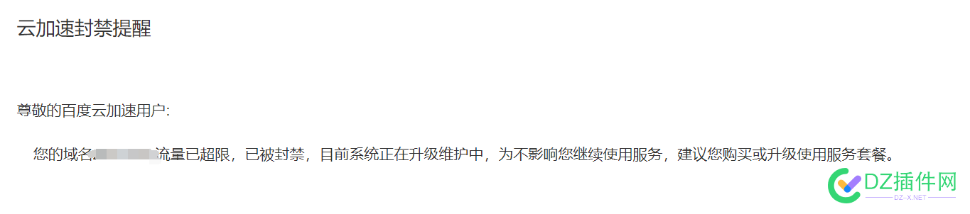 EX的百度云加速，通过差别对待逼免费用户付费！！！ 百度,百度云,云加速,加速,通过