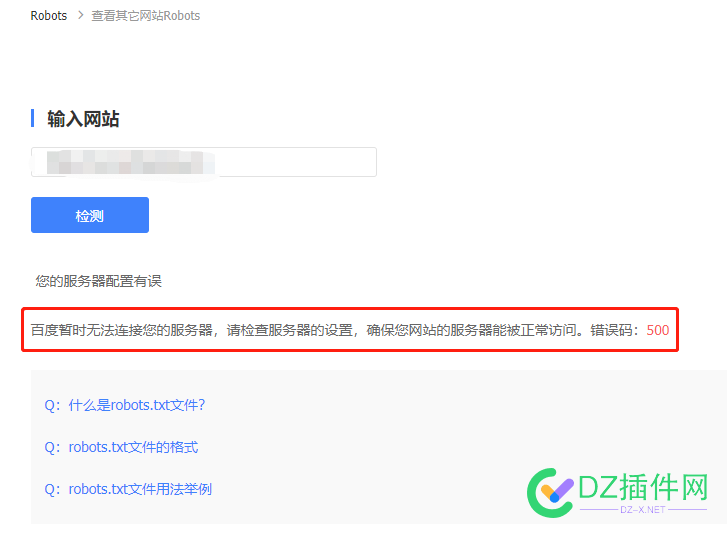 robots文件百度站长提示500是因为什么？ robots,文件,百度,站长,提示