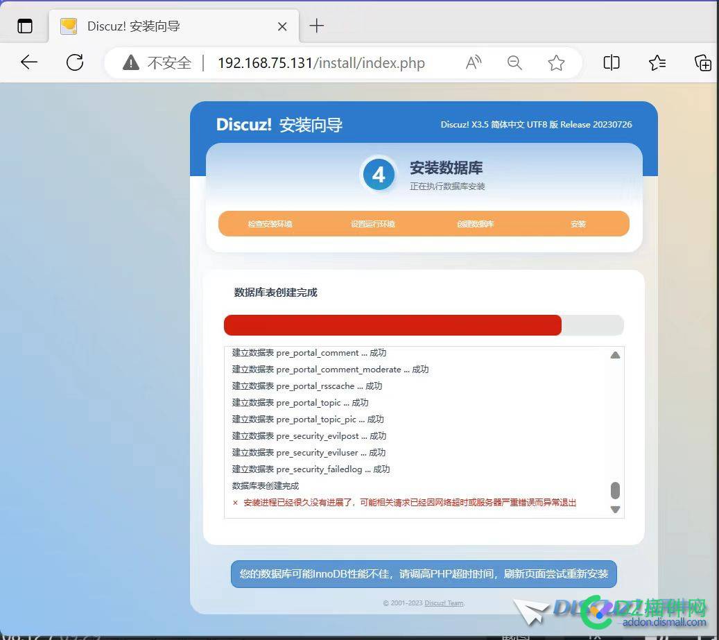 大佬们救我，安装Disuz提示数据库lnnoDB性能不佳，请求超时或数据库严重错误，这个咋整？ 大佬,救我,安装,提示,数据