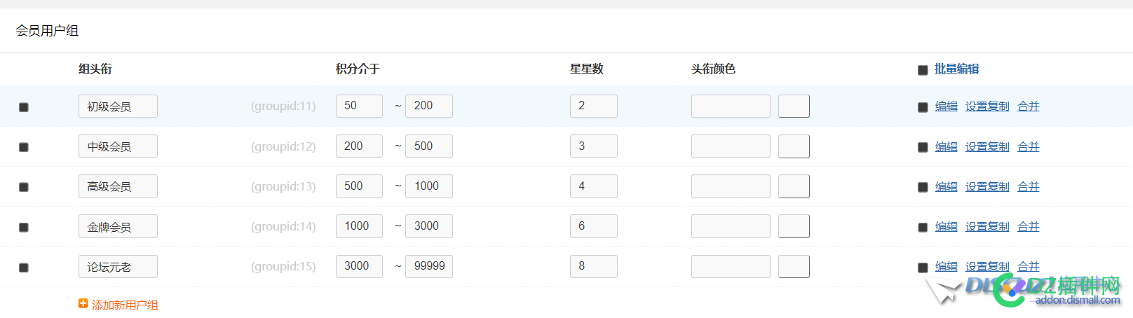 无法添加新的会员用户组 无法,添加,新的,会员,用户