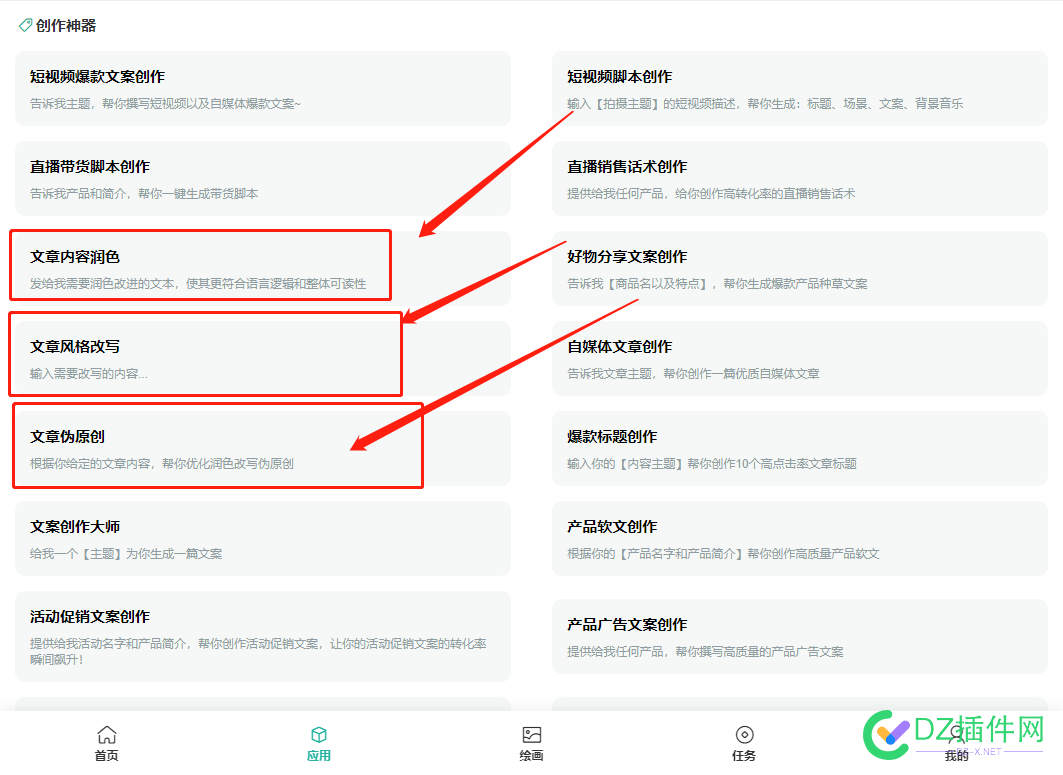 推荐一个伪原创平台，可以改文章风格和内容润色 推荐,一个,伪原创,原创,平台