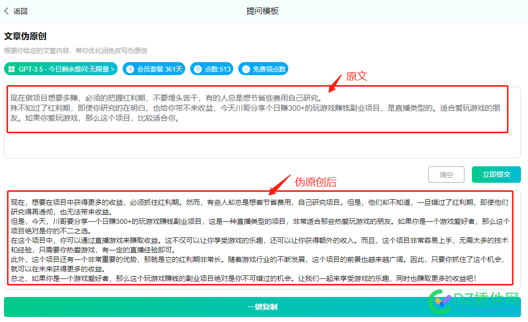 推荐一个伪原创平台，可以改文章风格和内容润色 推荐,一个,伪原创,原创,平台