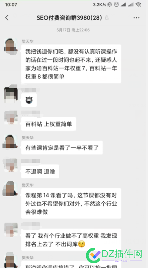 个人搞的seo培训全都是老域名+采集，报名的都是韭菜！ 个人,seo,培训,都是,域名