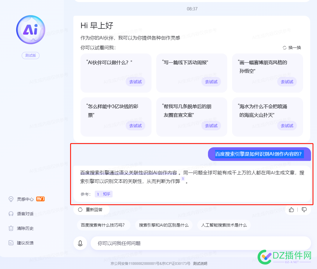 百度搜索引擎是如何识别AI创作内容的？ 百度,百度搜索,百度搜索引擎,搜索,搜索引擎