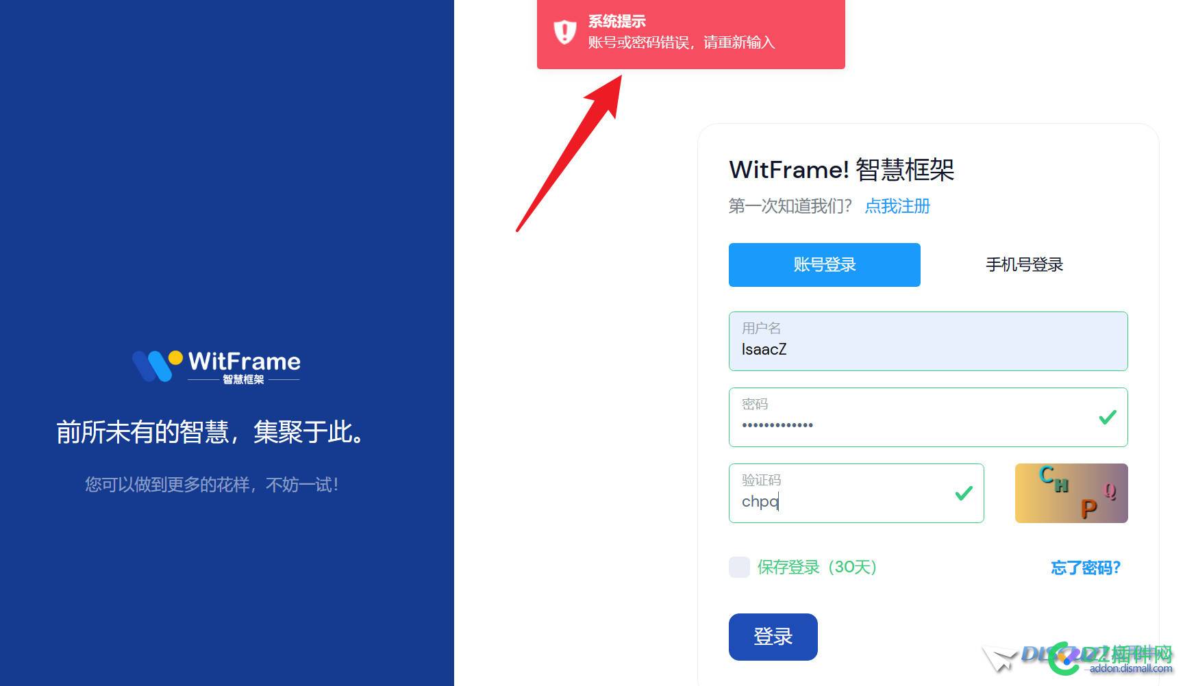 WitFrame 账号登录和手机号登录能不能统一？ 账号,登录,手机,手机号,能不能