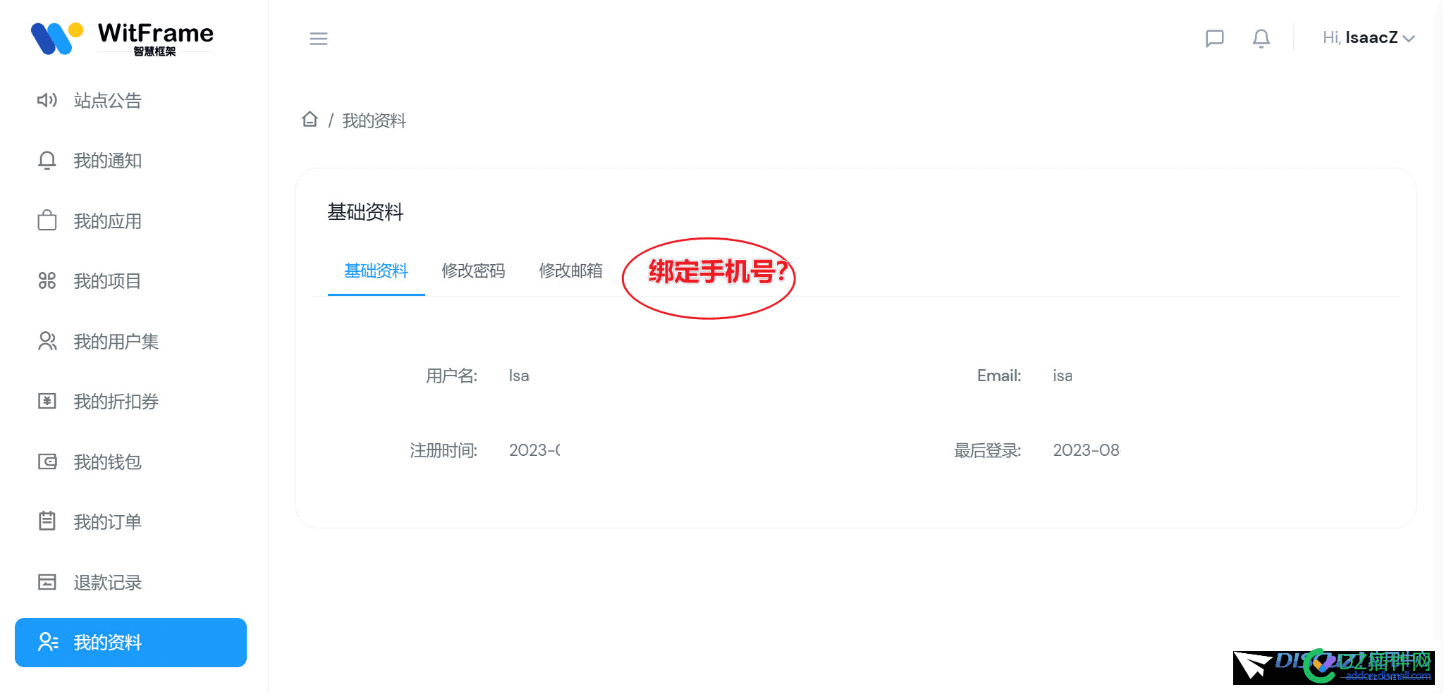 WitFrame 账号登录和手机号登录能不能统一？ 账号,登录,手机,手机号,能不能