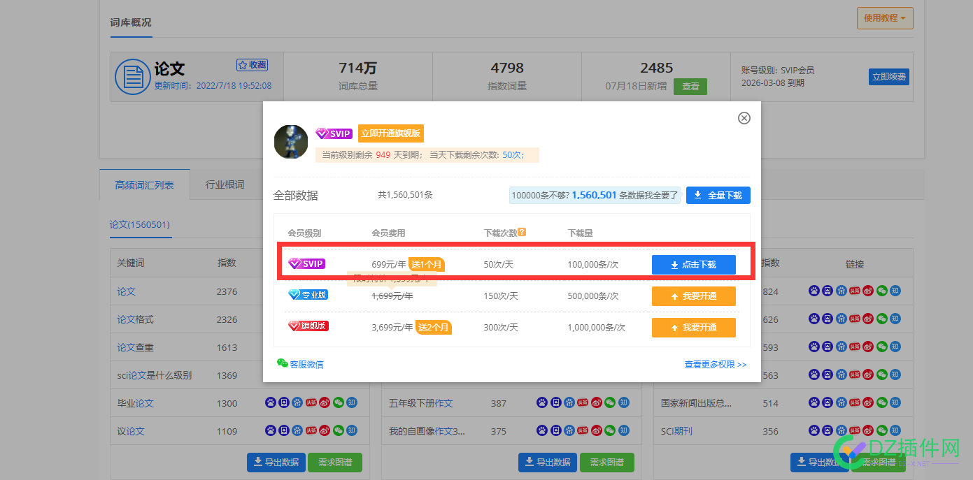 帮我5118词库代下载 