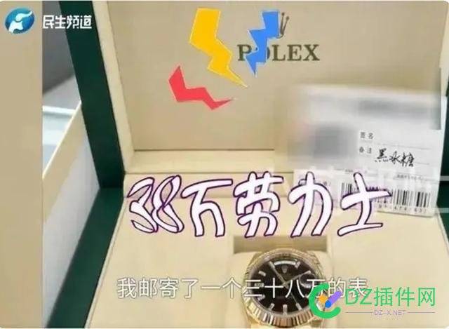 顺丰回应38万元劳力士手表遗失进展：手表已找回，初步判定系外部人员所为 顺丰,回应,万元,劳力士,手表