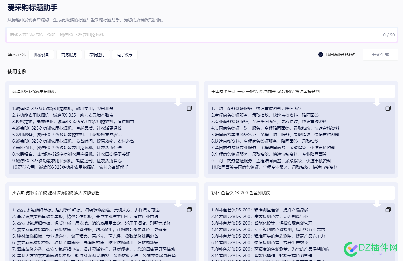 爱采购标题助手、你值得拥有！ 采购,标题,助手,值得,值得拥有