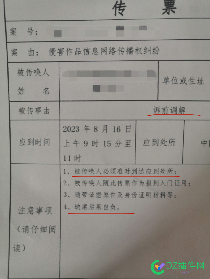 隔了几个月收到了FY的诉前调解，强制要去？ 可可,点微,it618,西瓜