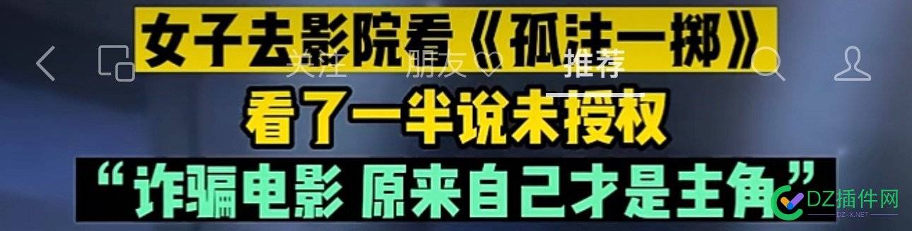 这个就呵呵了，没授权，还被拍了视频曝光 退票,44752,维权,曝光,视频