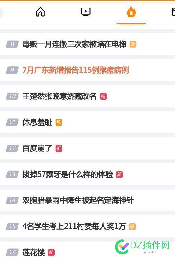 百度多个产品崩了。。。 网盘,16,9日,8月,用户