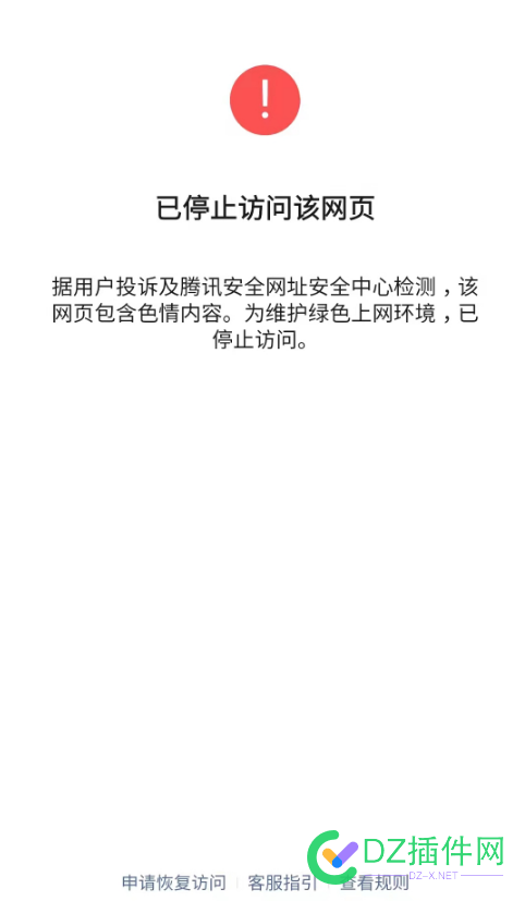 各位大神  网站被腾讯给屏蔽了 这个怎么弄呢 腾讯,44832,网站,大神,屏蔽