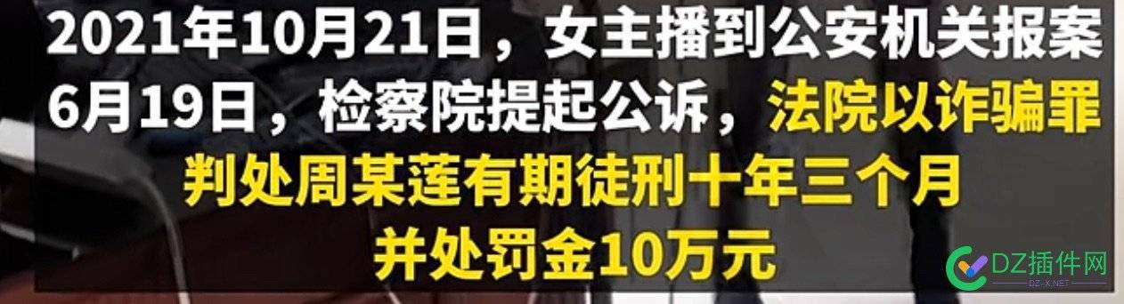 主播不是那么好骗的……最终换来10年3个月的牢狱，外加罚金10w 主播,10,448544485544856,罚金,外加