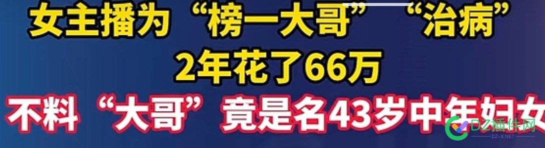 主播不是那么好骗的……最终换来10年3个月的牢狱，外加罚金10w 主播,10,448544485544856,罚金,外加