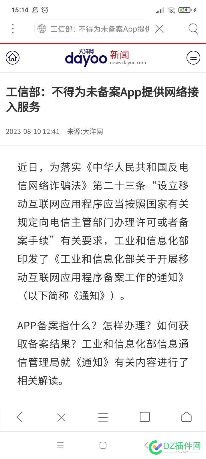 工信部:不得为未BAapp提供网络接入服务 app,BAapp,44895,正规,小说