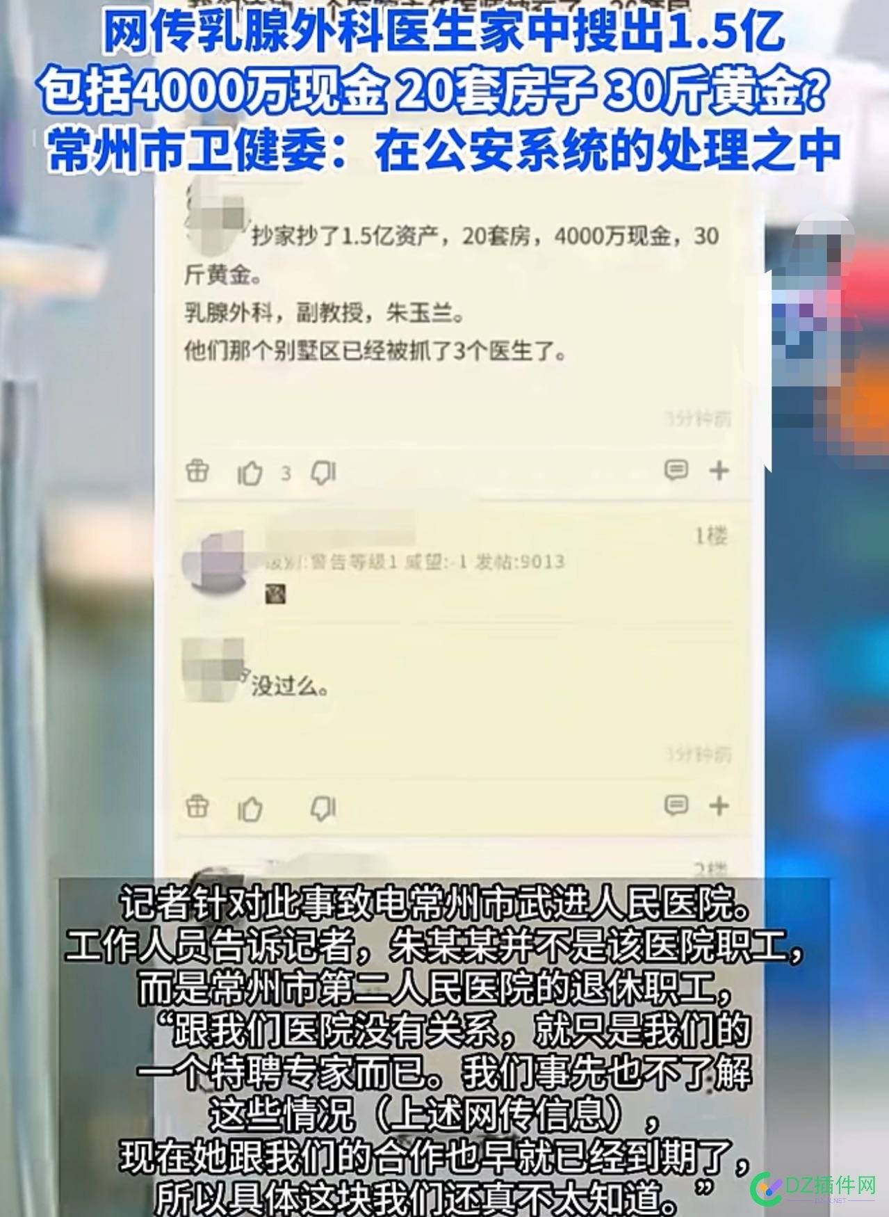 医疗反腐风暴下……又要拿下一部分吃回扣的医生了 医疗,44927,反腐,回扣,医生