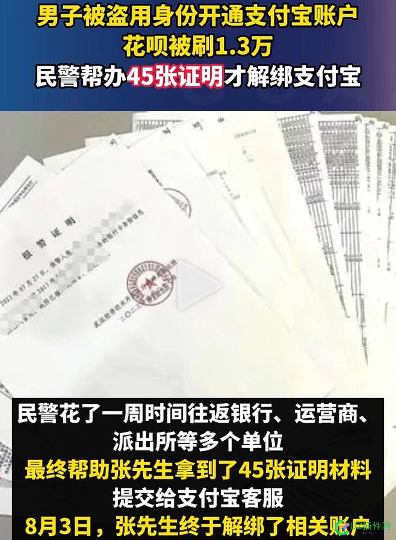 支付宝被盗刷，竟然需要这么多证明才能解绑……是不是没找对方法 支付宝,44942,解绑,被盗,方法