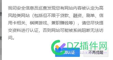 网站有人让反炸验证的吗，西部数码的 BA,西部数码,44957,鸡毛,违法