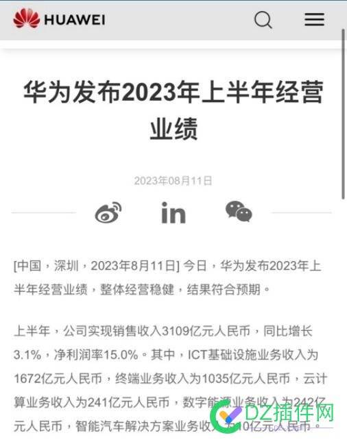 华为 2023 上半年营收 3109 亿元同比增长 3.1%，净利润率达 15% 压强,2023年,IT,净利润率,ICT