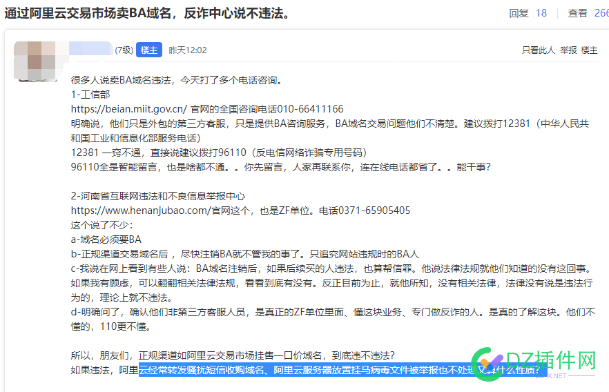 关于这位坛友的疑惑，来做一些深入的分析！希望对其他坛友有所帮助！ 域名,行为人,BA,45011,用户