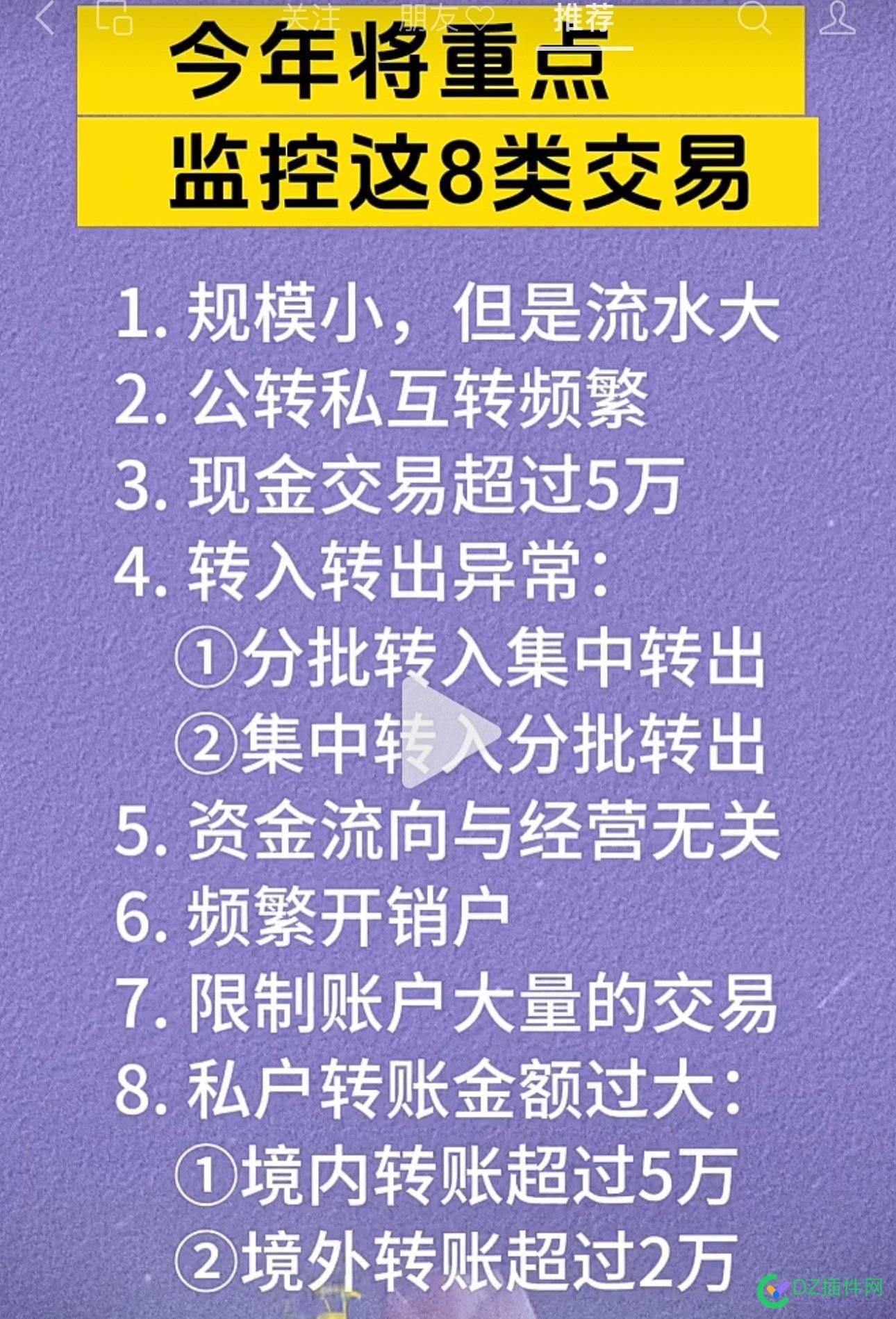 监管趋严的交易流水账户…… 账户,45028,监管,转入,流水