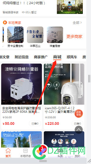 点微首页分类信息显示头条文章、商城、抢购是怎么设置的？ 商城,45041,首页,请教,分类